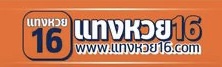 แทงหวย16.com