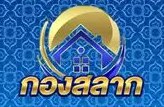 บ้านกองสลาก.com